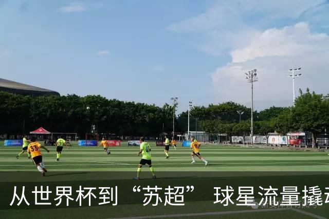 从世界杯到“苏超” 球星流量撬动苏州文体旅“留量”