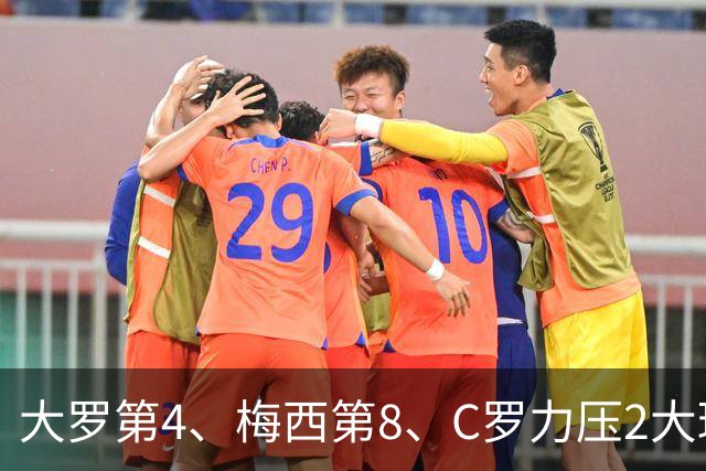 大罗第4、梅西第8、C罗力压2大球王登顶! 单兵最强我第一个不服