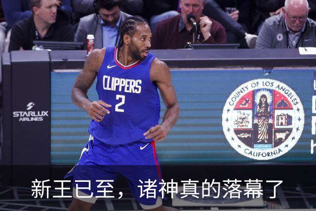 新王已至，诸神真的落幕了