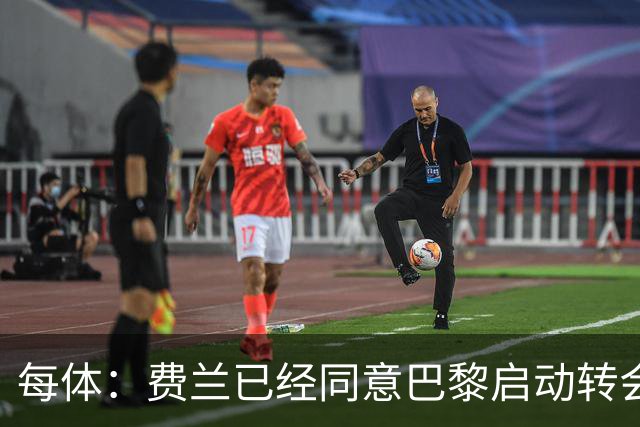 每体：费兰已经同意巴黎启动转会运作，将重新推进与巴萨沟通