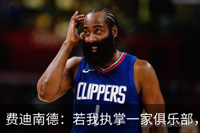 费迪南德：若我执掌一家俱乐部，我一定会签下布阿迪和巴尔科拉
